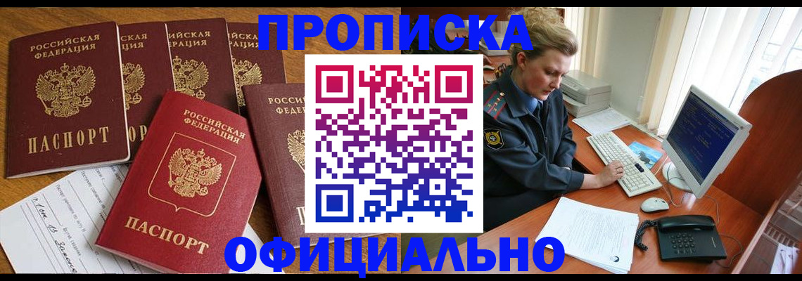 прописка для работы в Верещагино